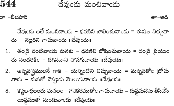 Andhra Kristhava Keerthanalu - Song No 544.
